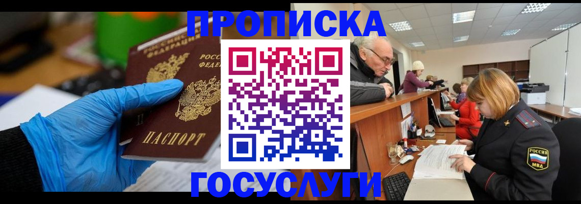 временная регистрация поиск в Южноуральске