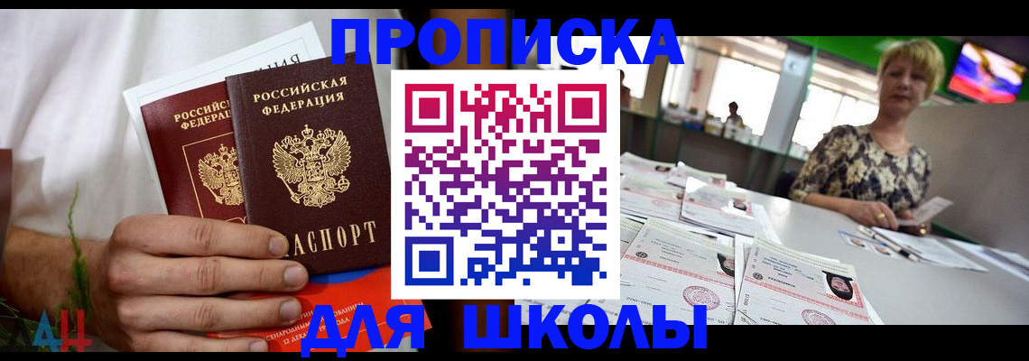 временная прописка в Южноуральске