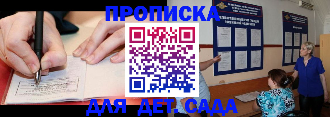 временная прописка в Южноуральске