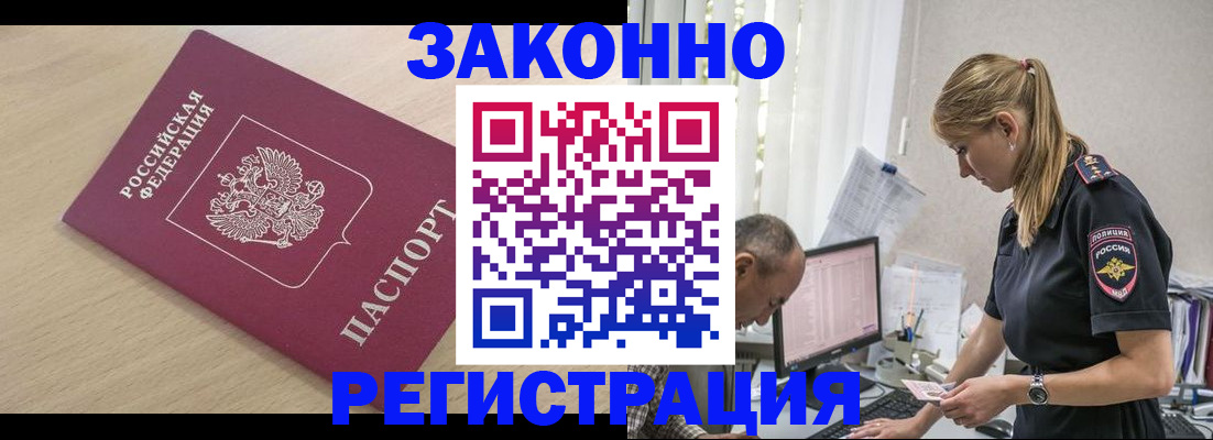 прописка для военкомата в Южноуральске