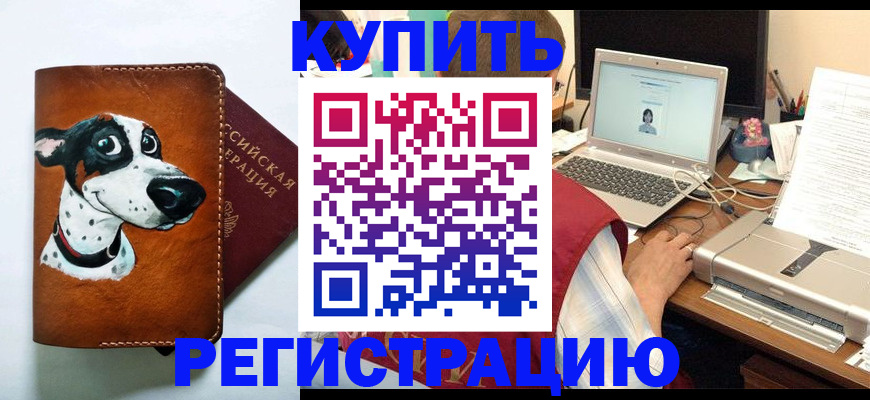 прописка для работы в Южноуральске