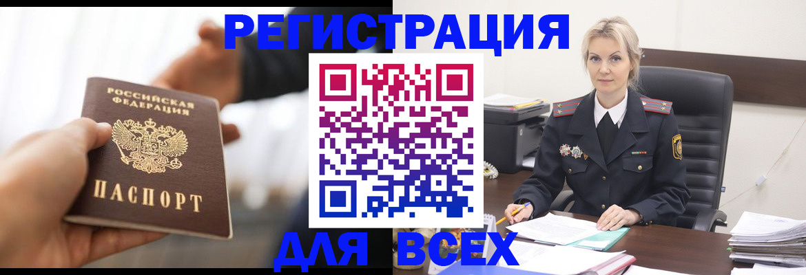 прописка для работы в Южноуральске