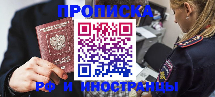 прописка гарантия в Южноуральске