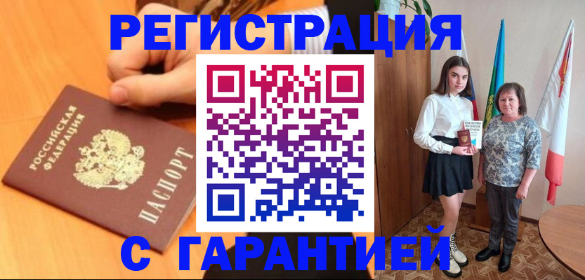 прописка в Южноуральске