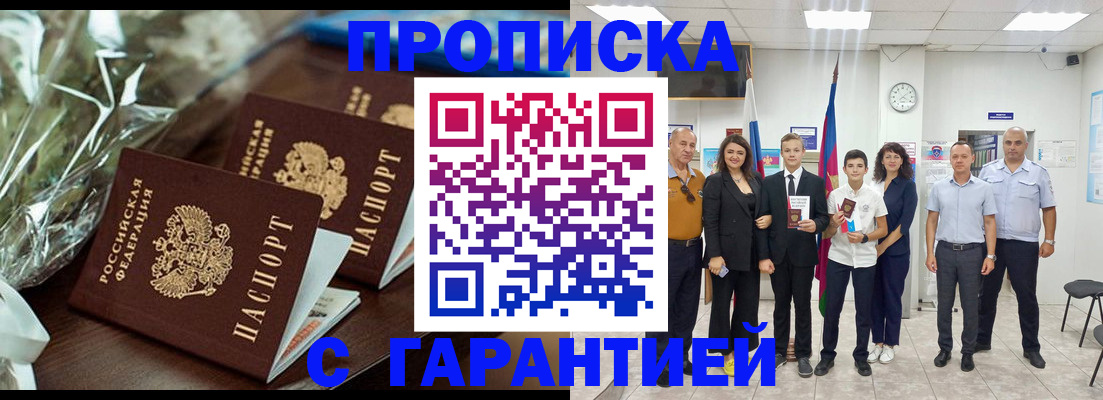 временная прописка в Южноуральске